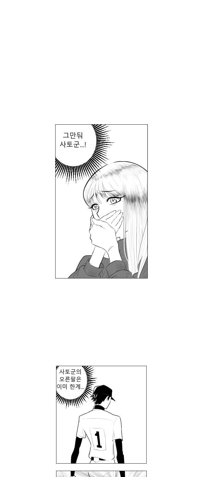 가비지타임 1화 2