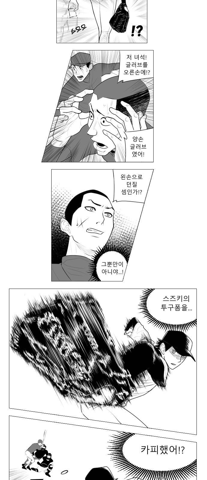 가비지타임 1화 3
