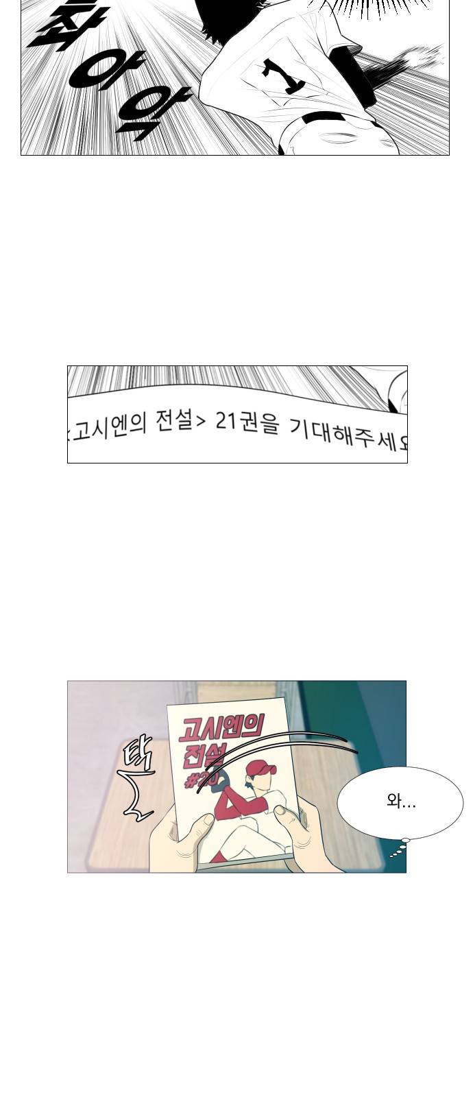 가비지타임 1화 4