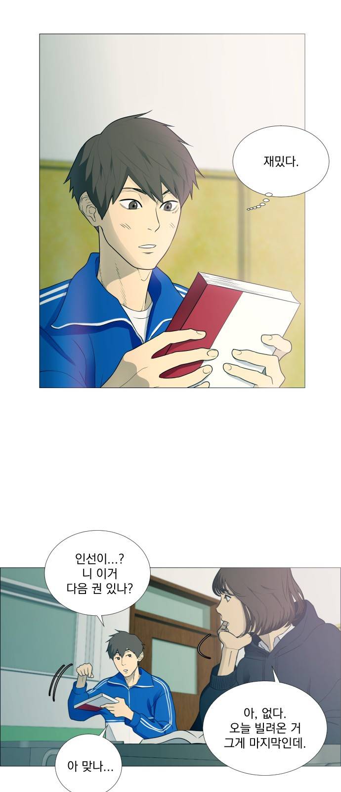 가비지타임 1화 5