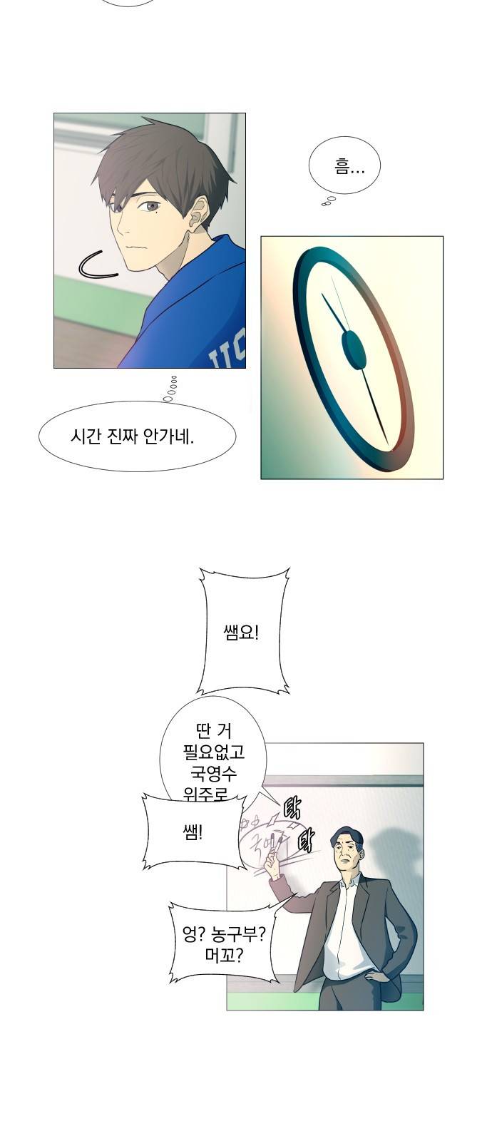 가비지타임 1화 6