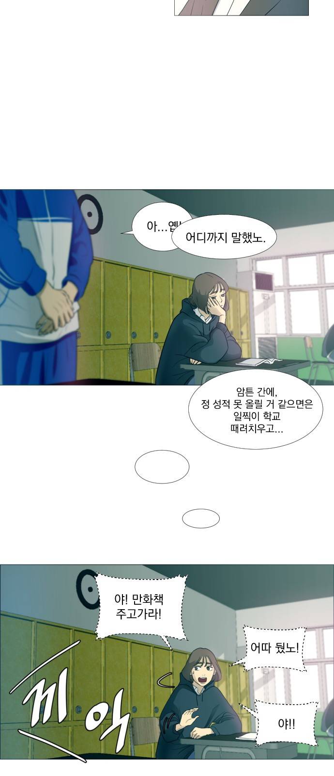 가비지타임 1화 8
