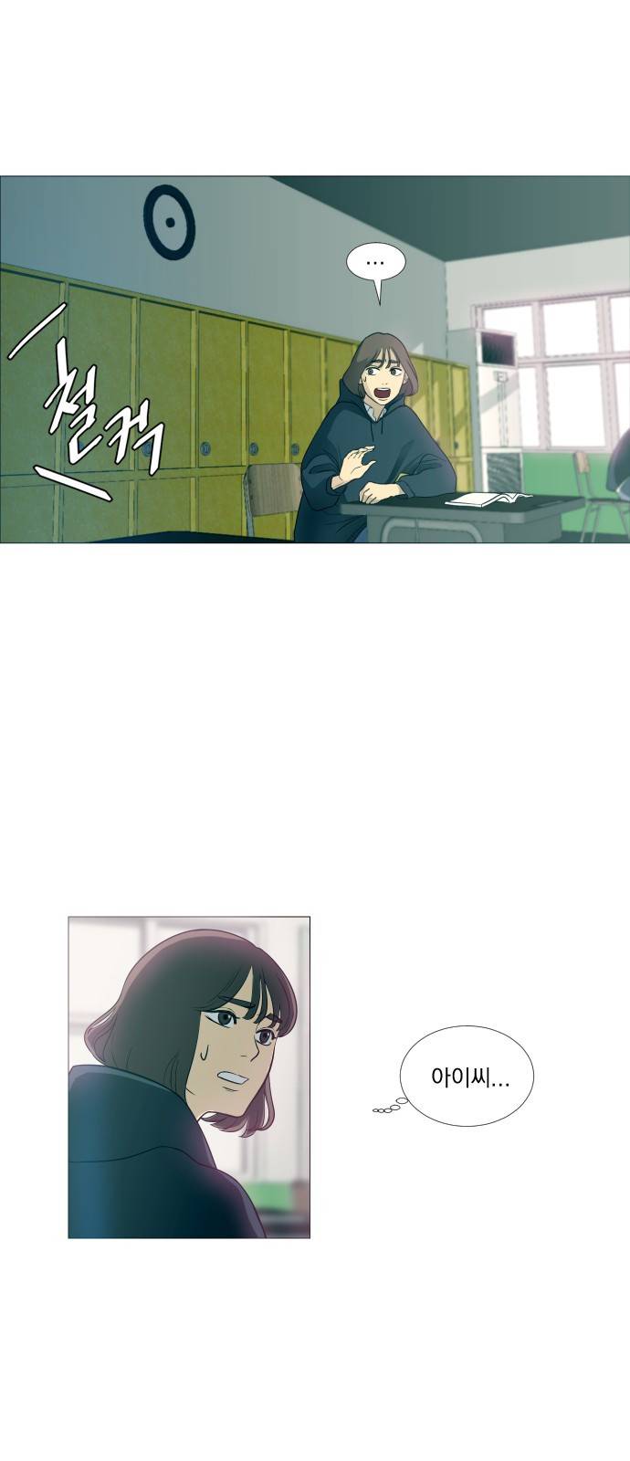 가비지타임 1화 9