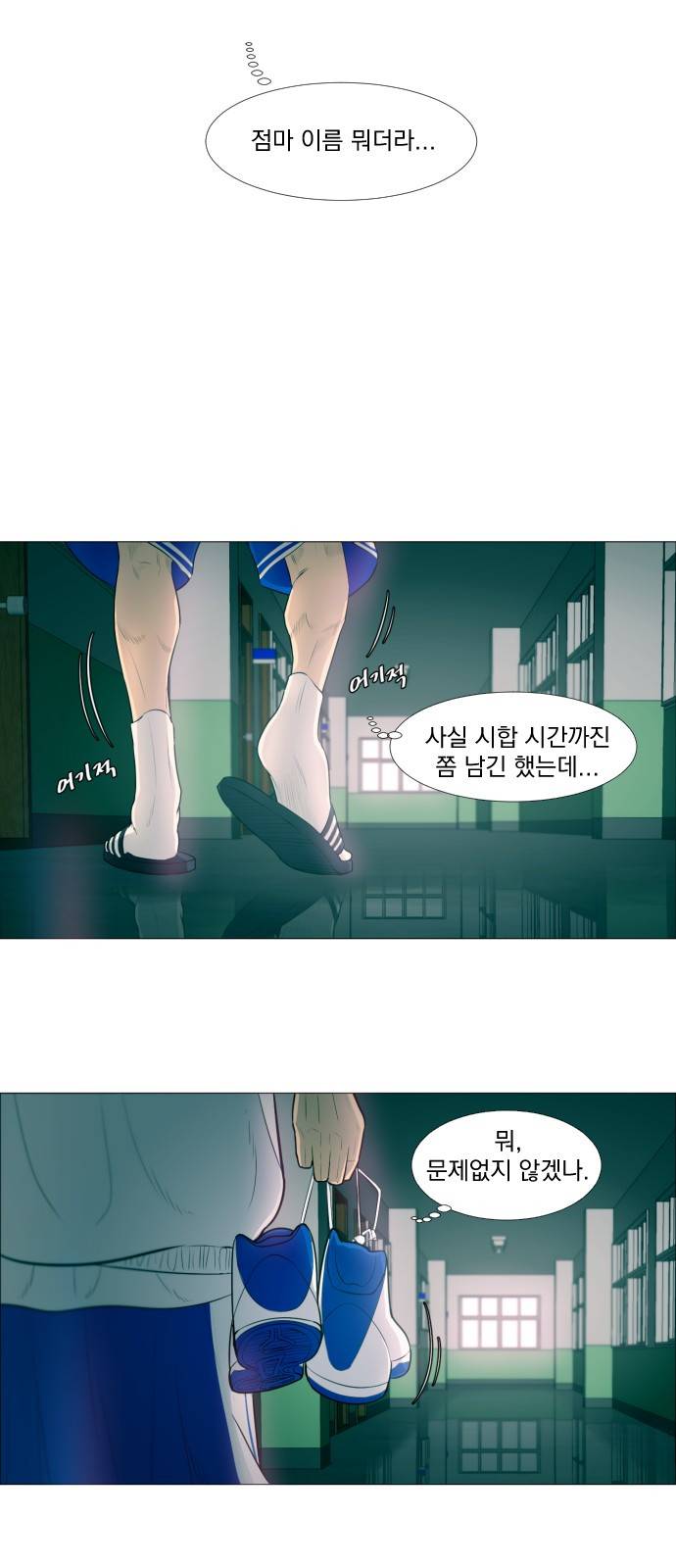 가비지타임 1화 10