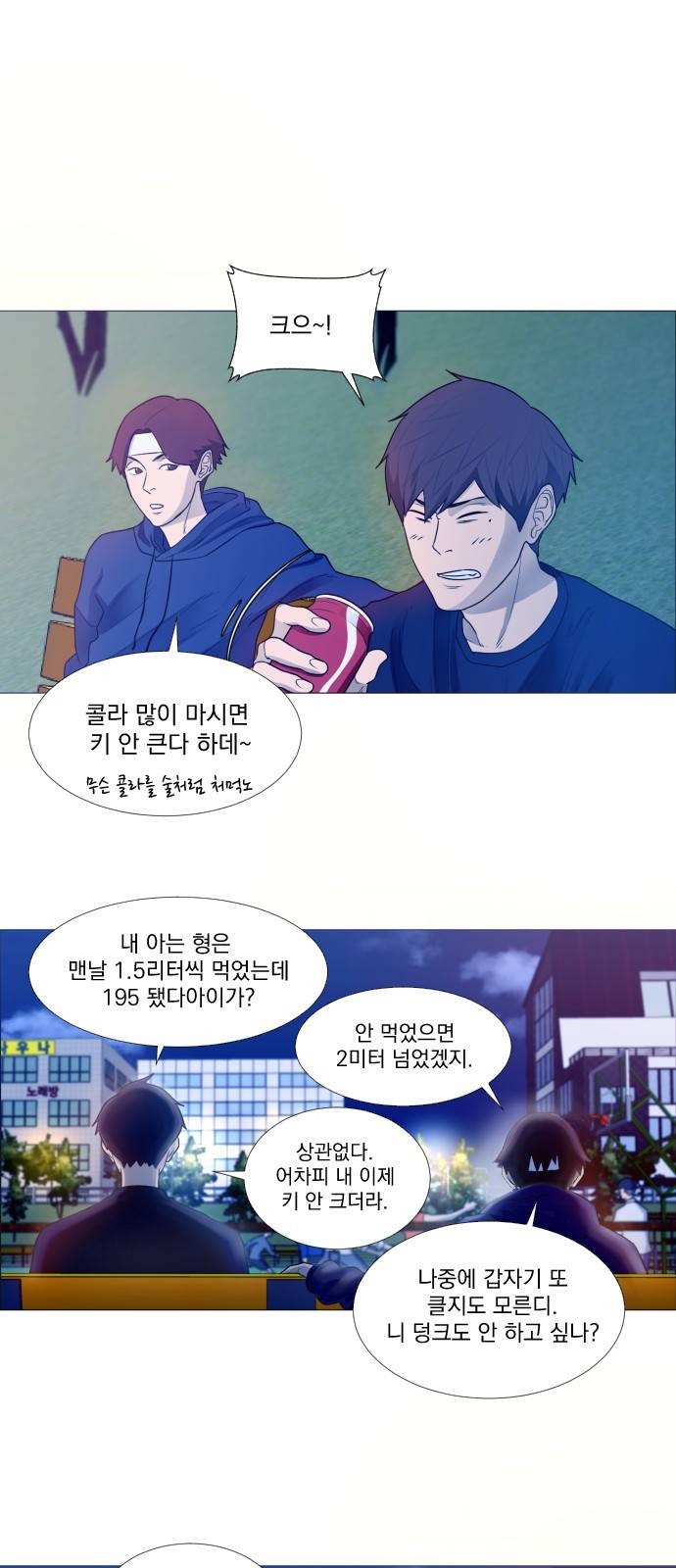가비지타임 1화 27