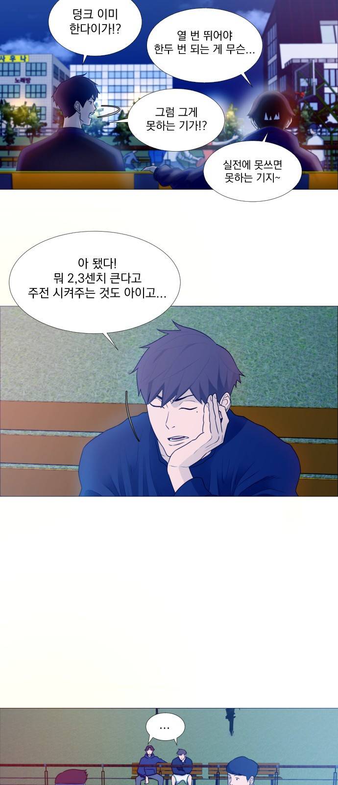 가비지타임 1화 28