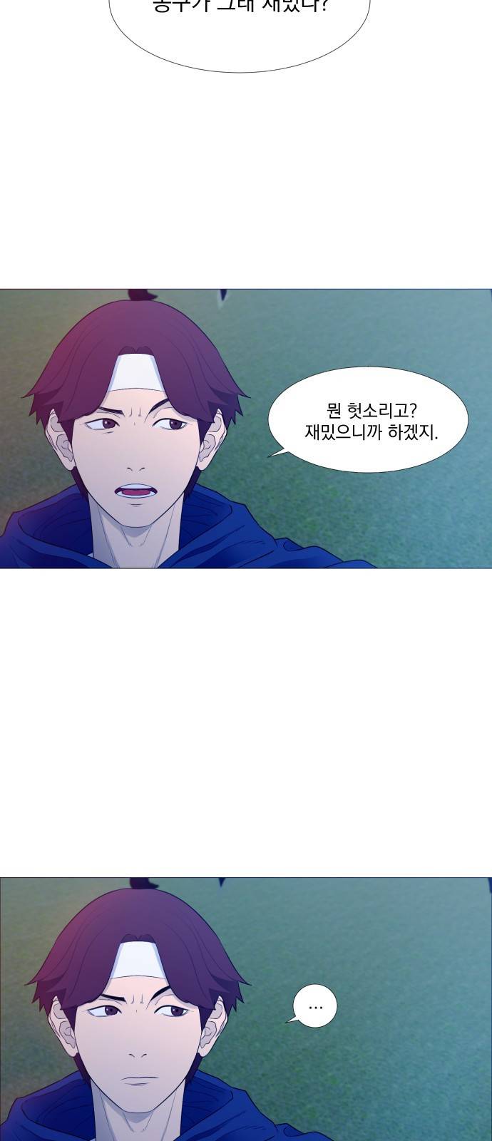 가비지타임 1화 31