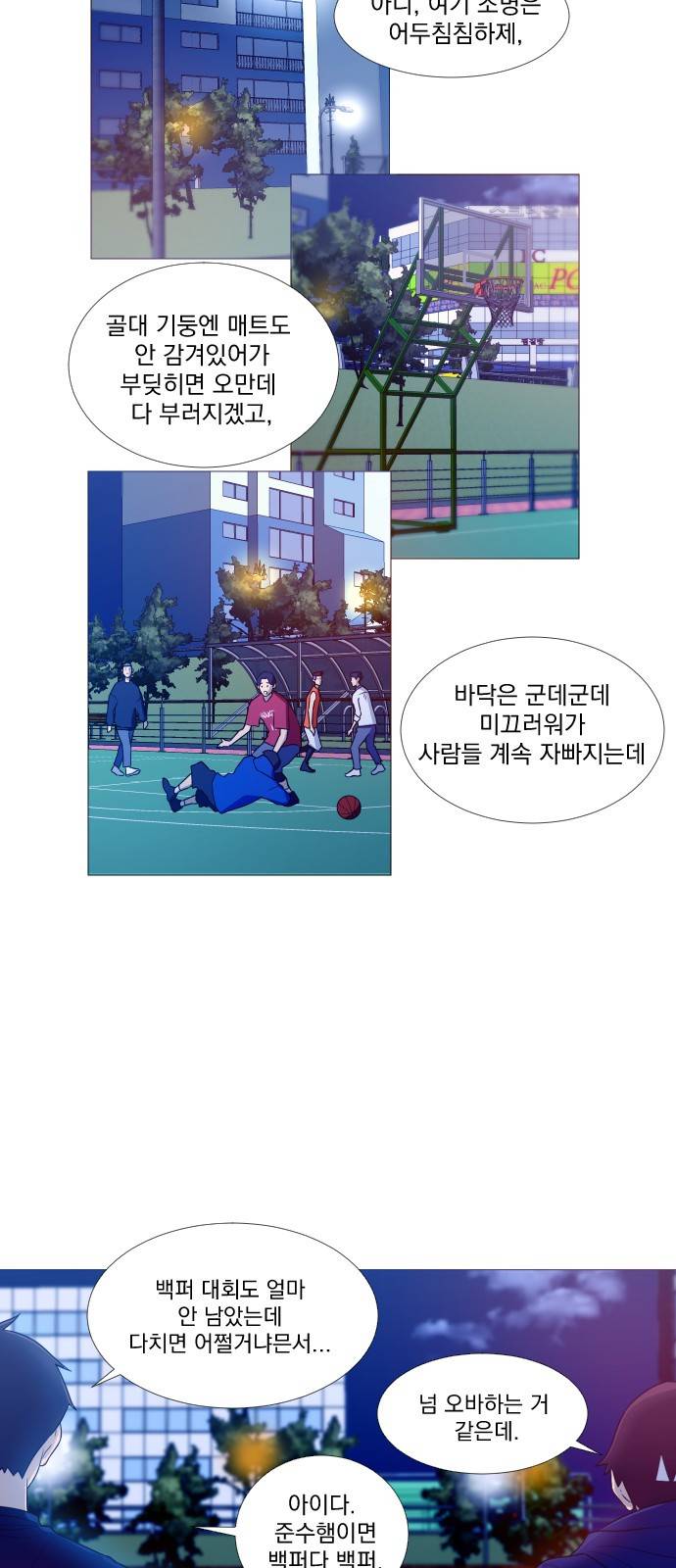 가비지타임 1화 34