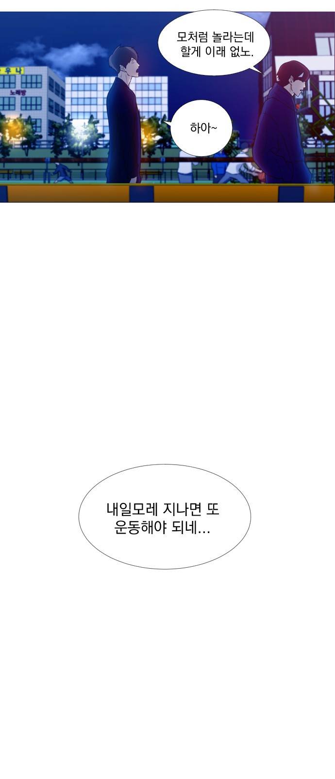 가비지타임 1화 39