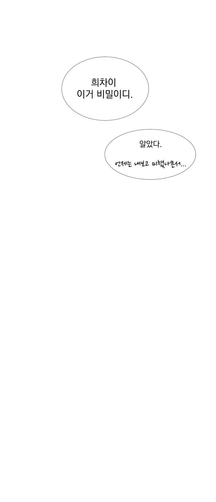 가비지타임 1화 42