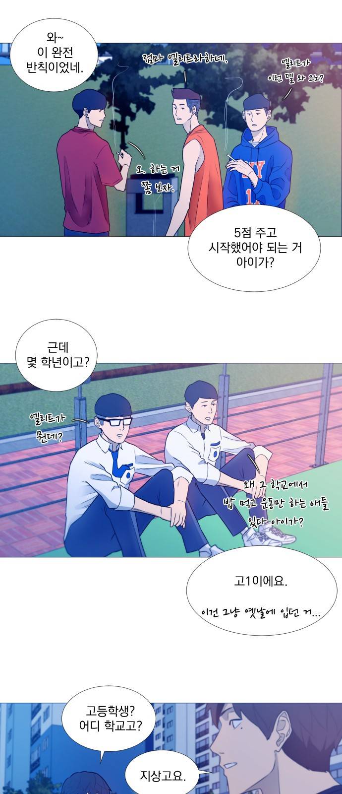 가비지타임 1화 58