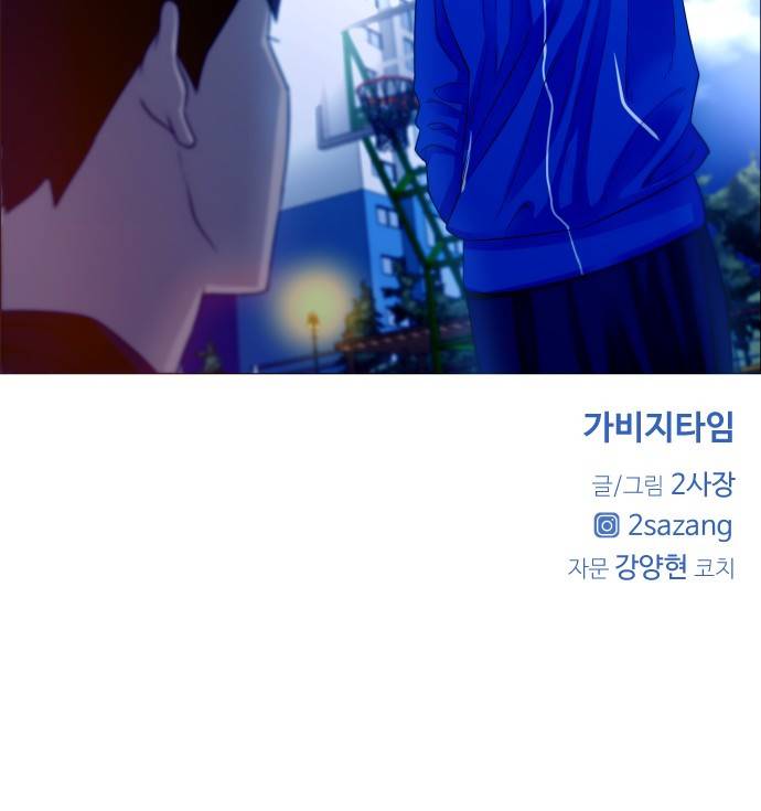 가비지타임 1화 70