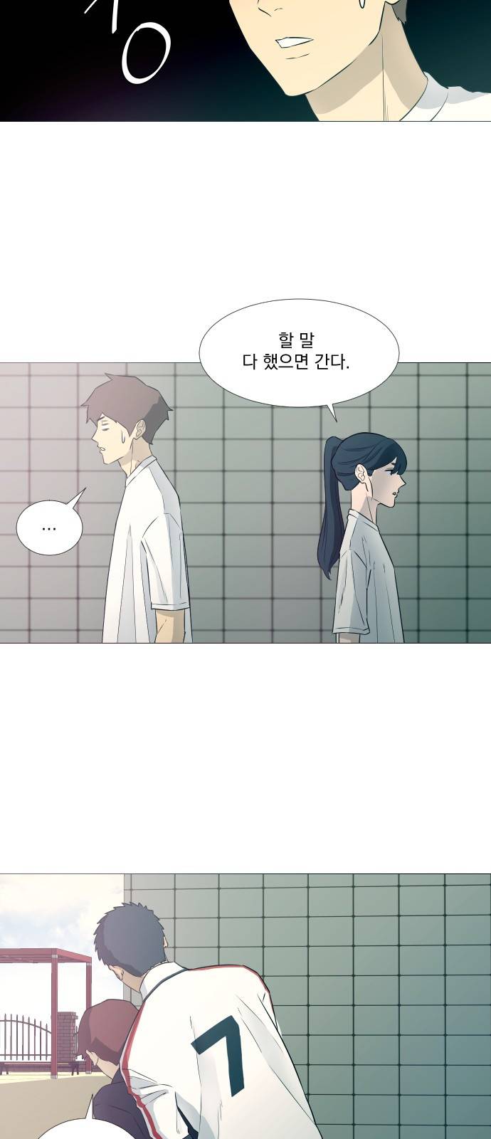 가비지타임 10화 3