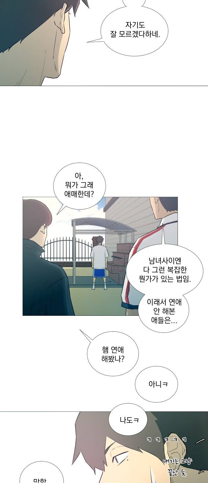 가비지타임 10화 5