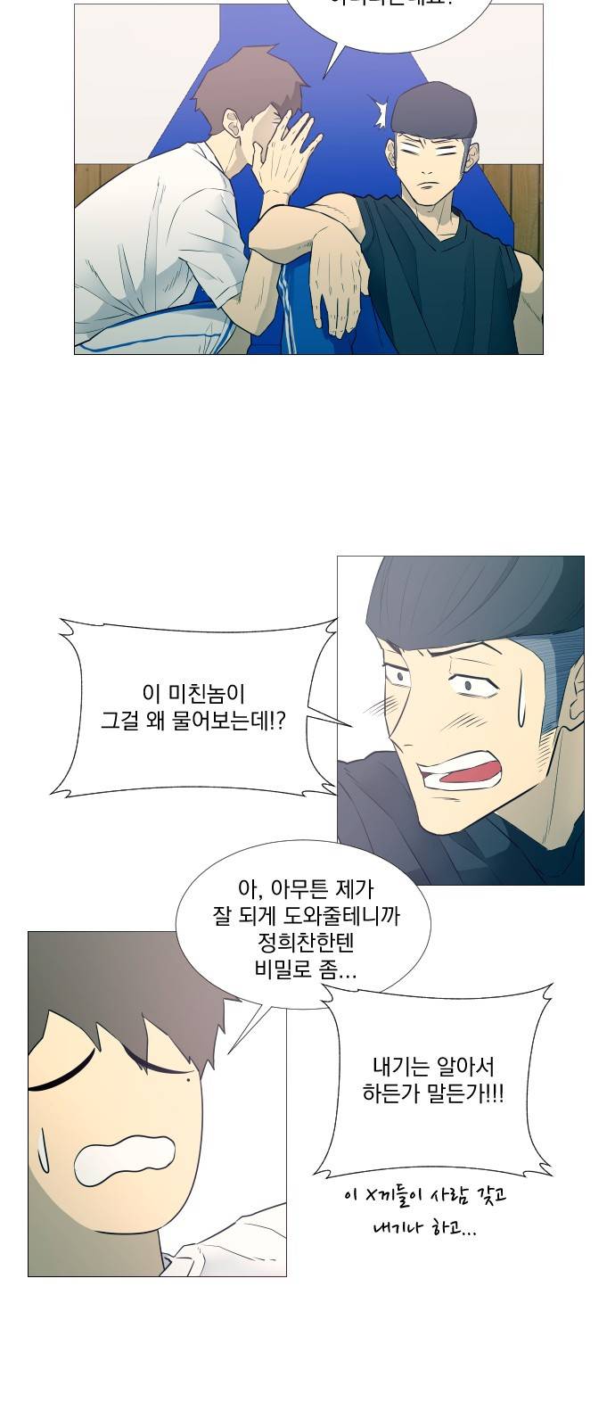 가비지타임 10화 8