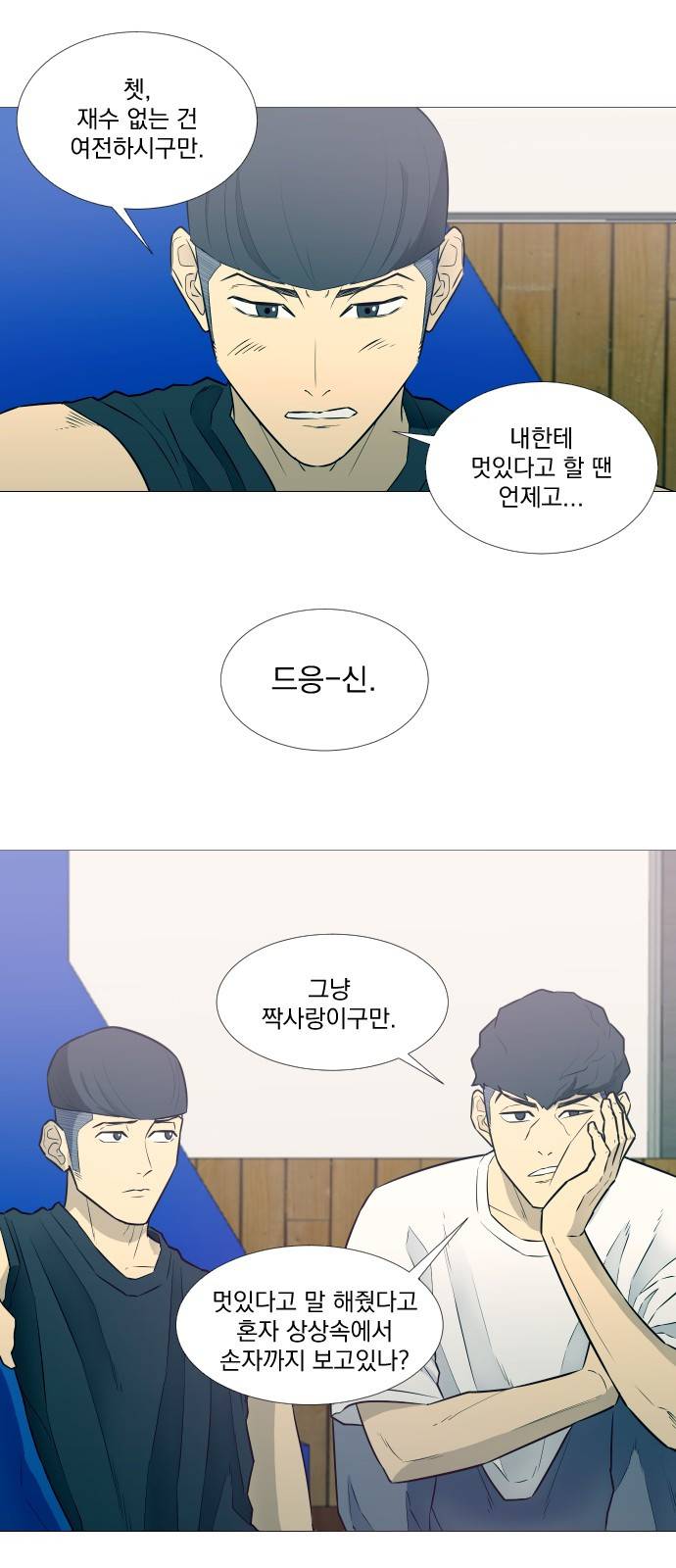 가비지타임 10화 9