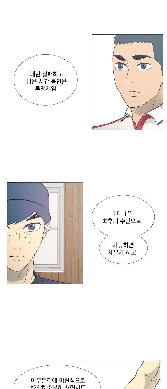 가비지타임 10화 15