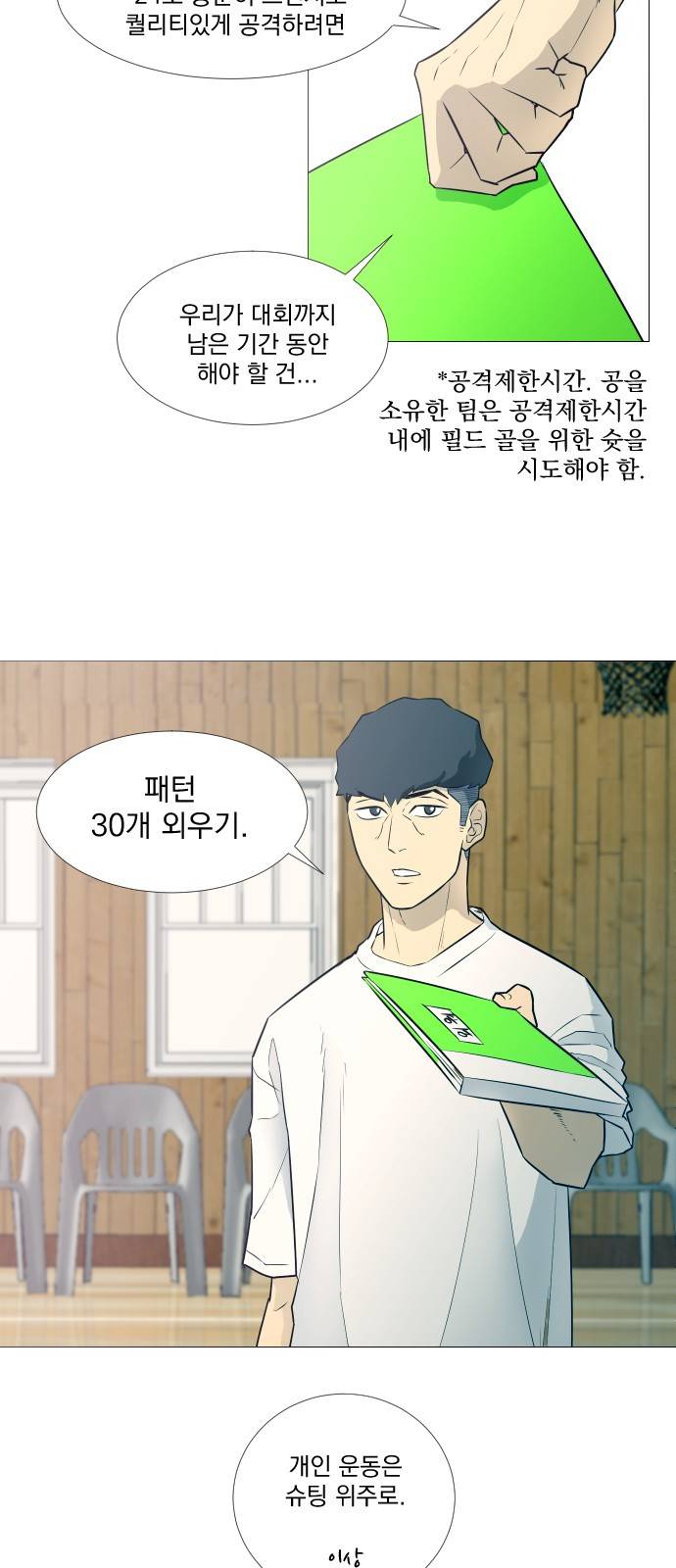 가비지타임 10화 16