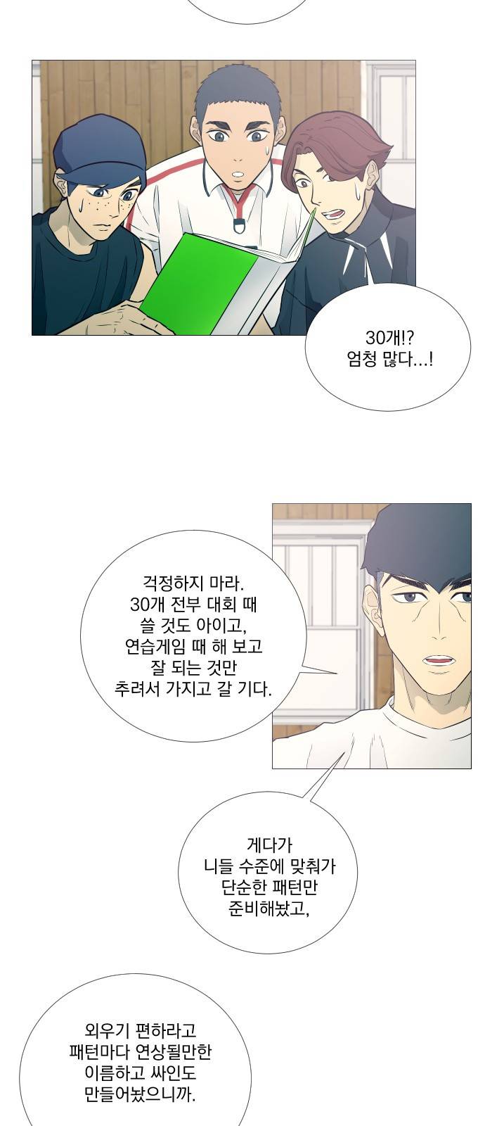 가비지타임 10화 17