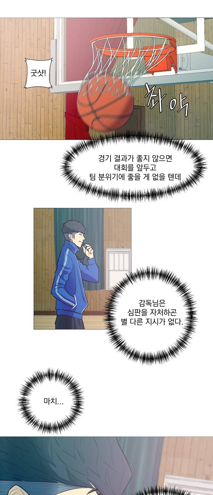 가비지타임 10화 30