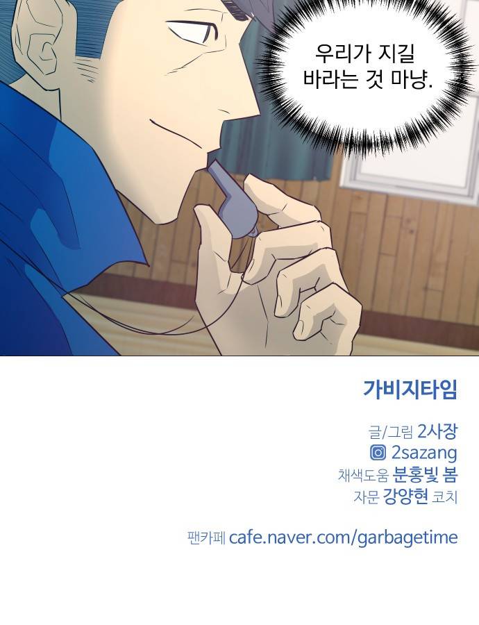 가비지타임 10화 31