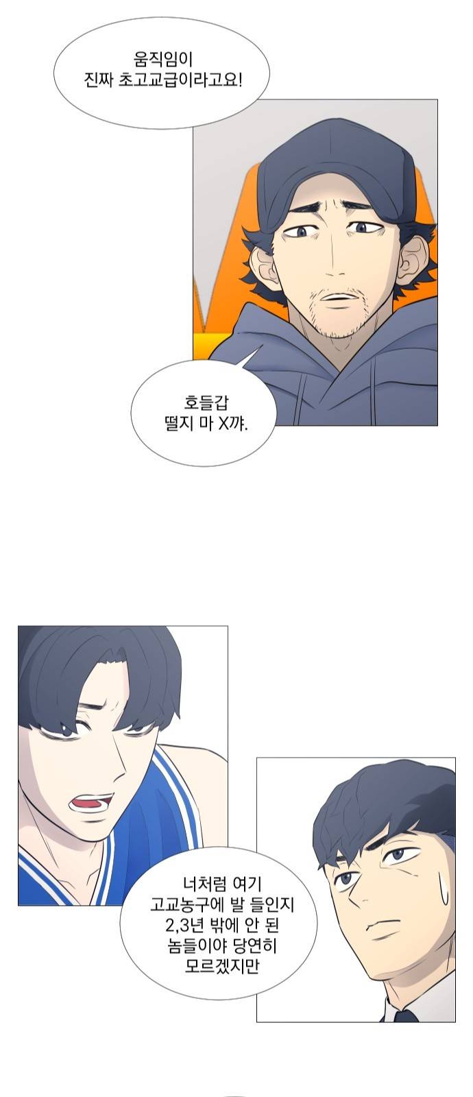 가비지타임 20화 2