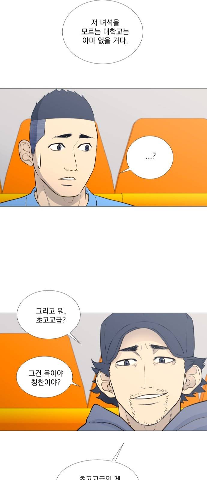 가비지타임 20화 3