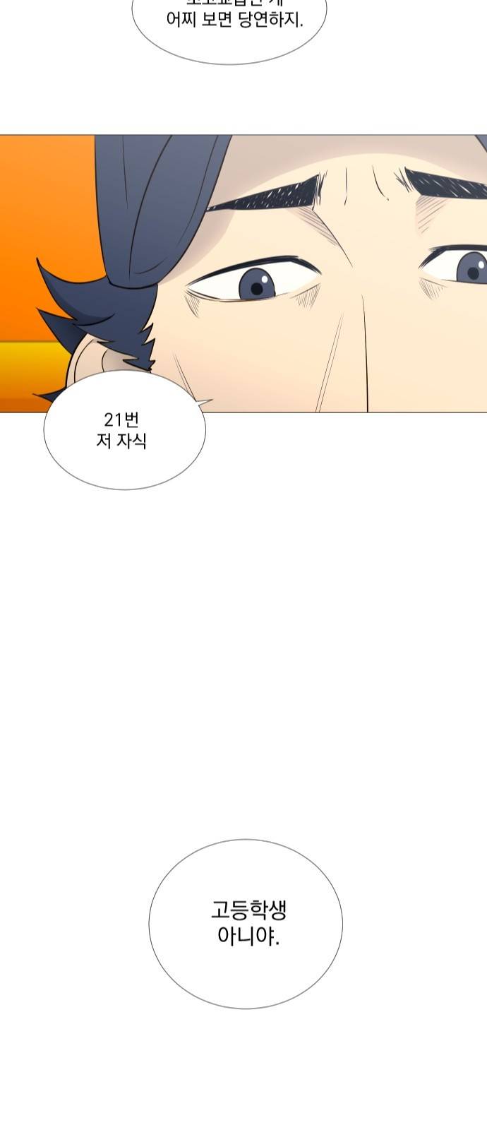 가비지타임 20화 4