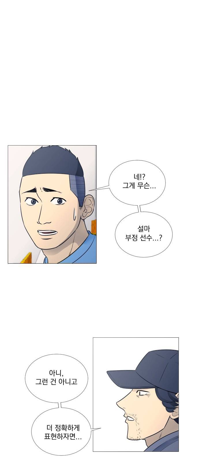 가비지타임 20화 5