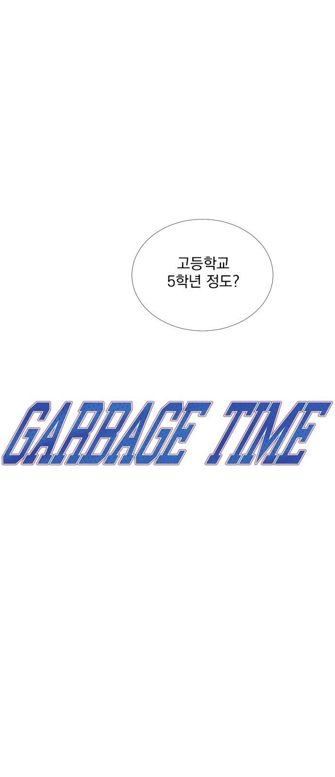 가비지타임 20화 6