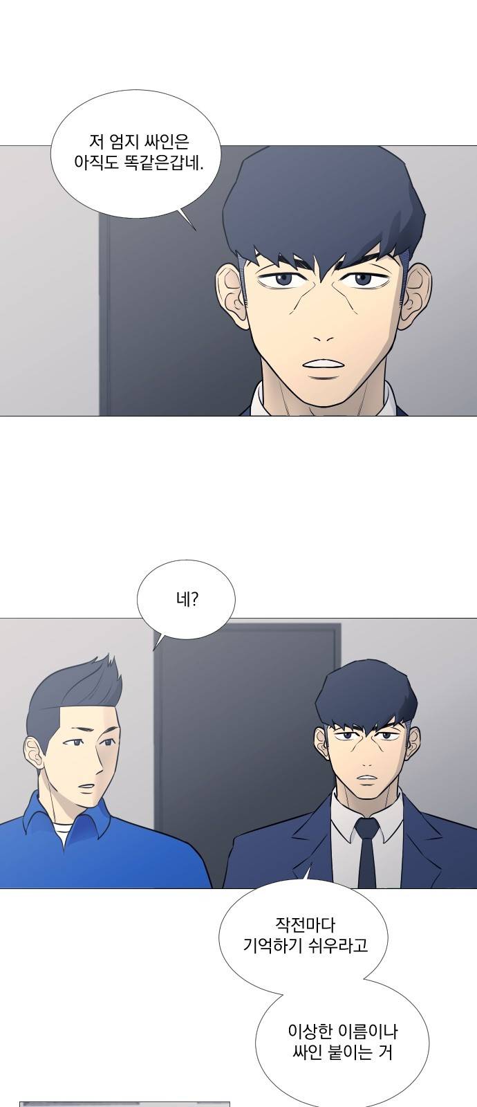 가비지타임 20화 8