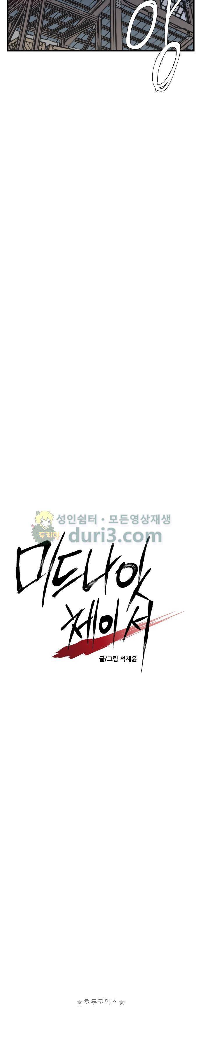 미드나잇 체이서 7화 4