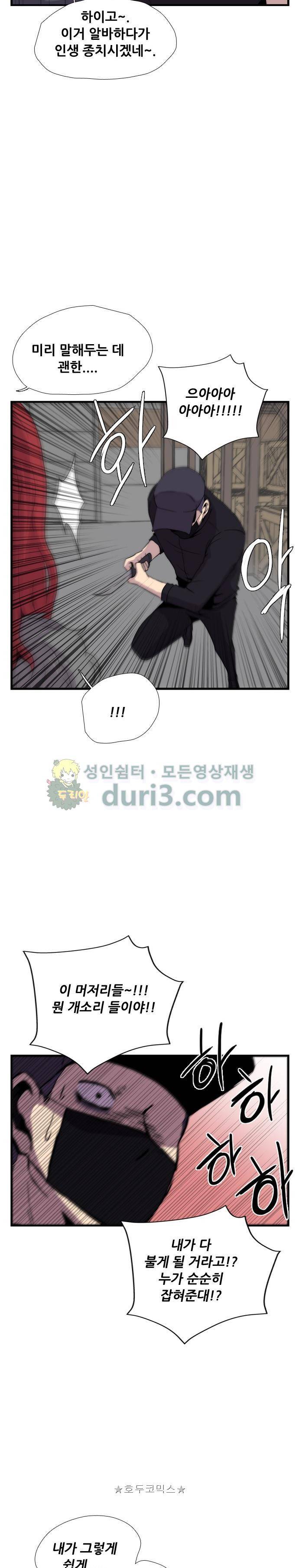 미드나잇 체이서 7화 10