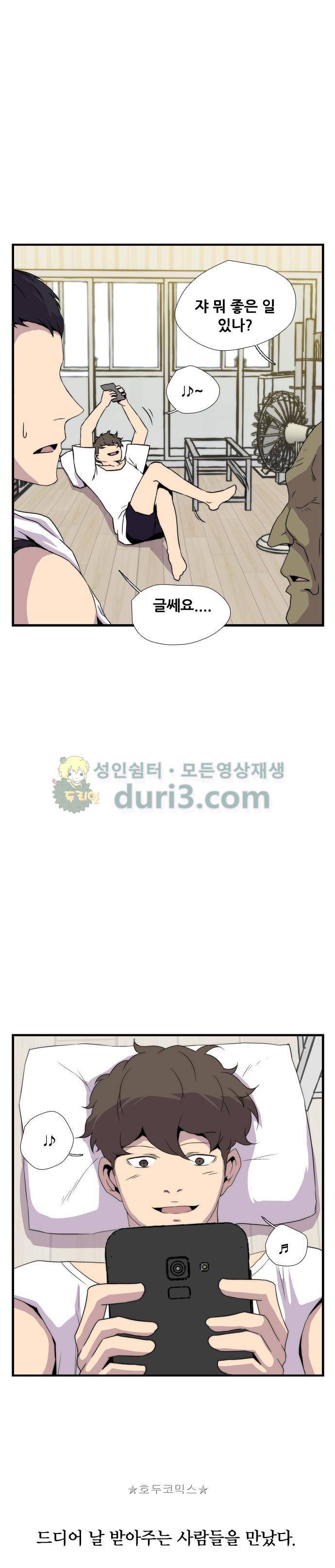 미드나잇 체이서 17화 2