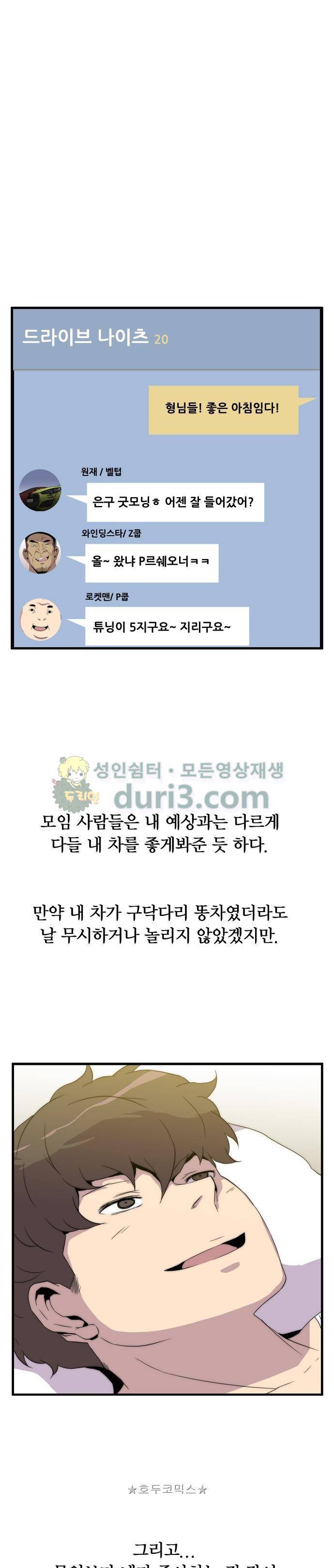 미드나잇 체이서 17화 3