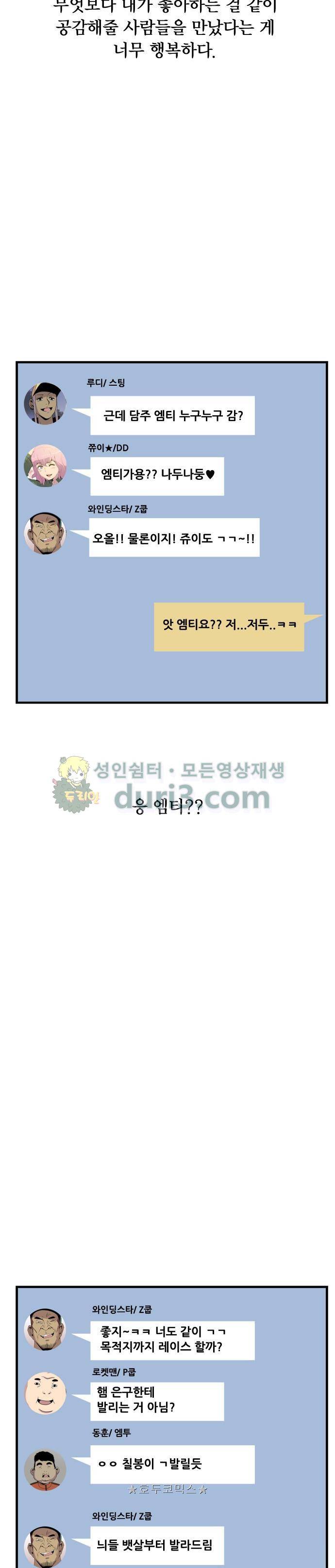 미드나잇 체이서 17화 4