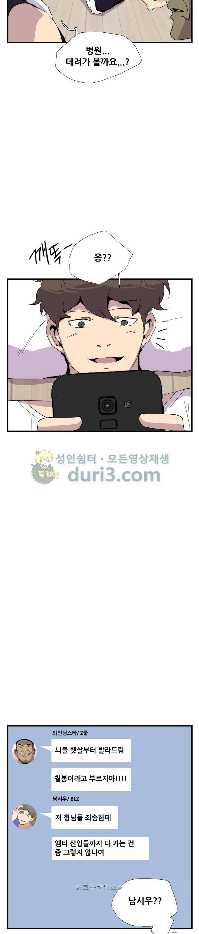미드나잇 체이서 17화 6
