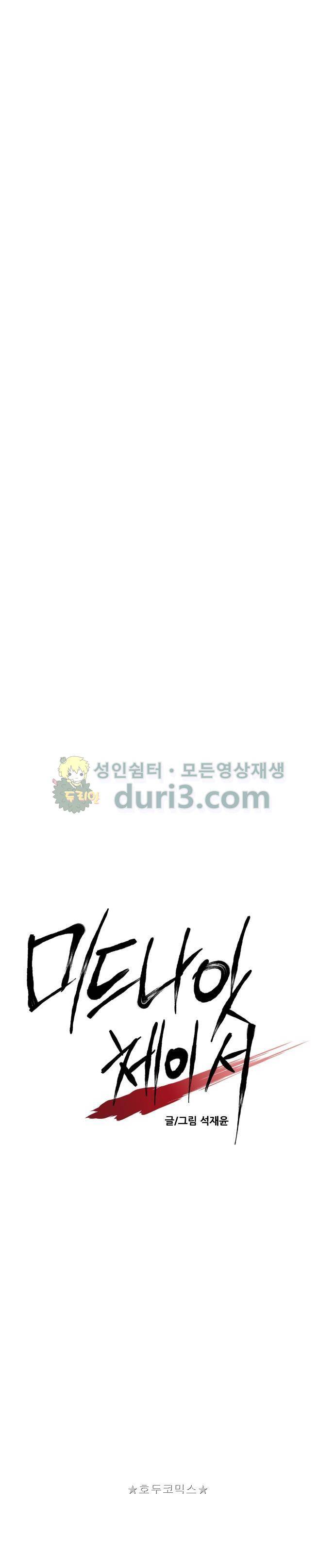 미드나잇 체이서 17화 8