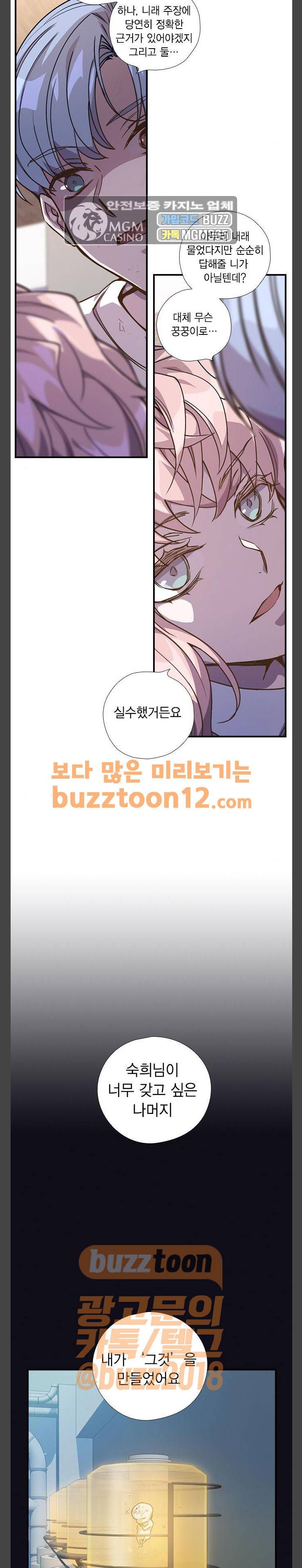 신석기녀 76화 3
