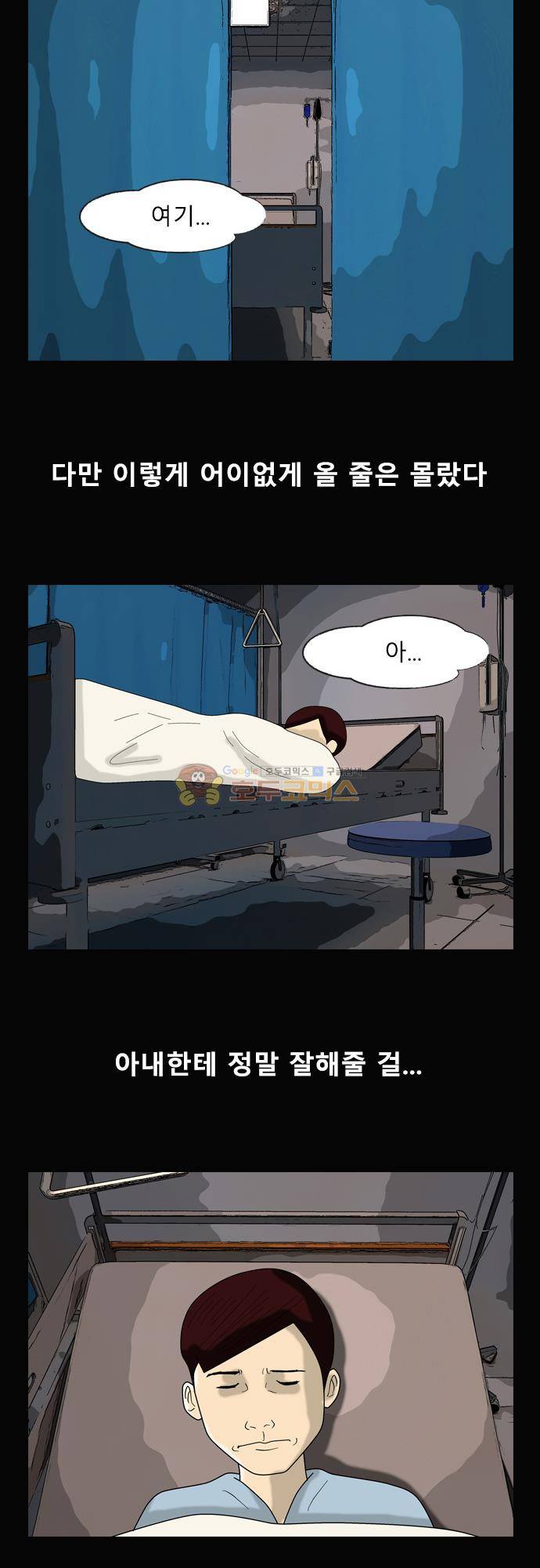 거꾸로 툰 174화 - 마지막 순간 2