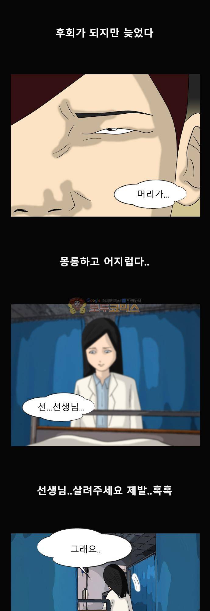 거꾸로 툰 174화 - 마지막 순간 3