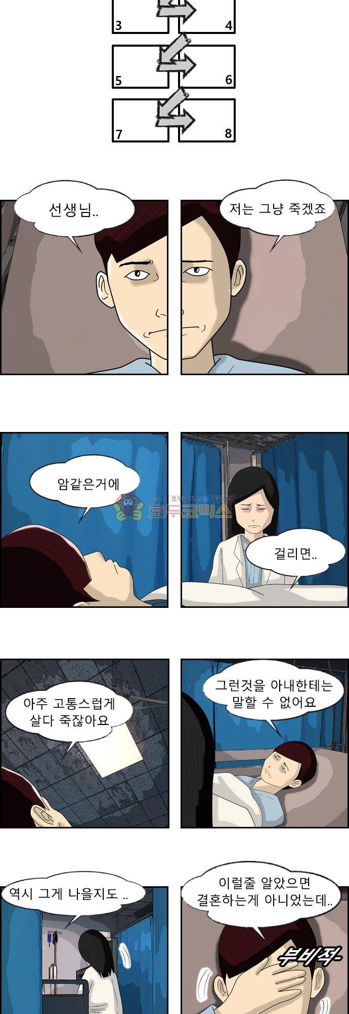 거꾸로 툰 174화 - 마지막 순간 5
