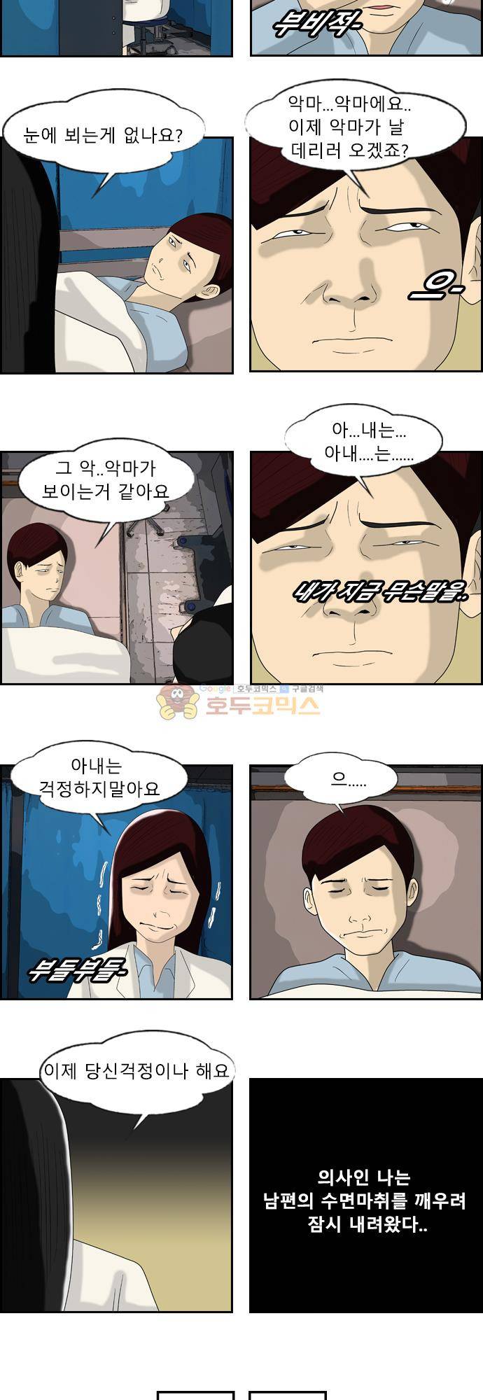 거꾸로 툰 174화 - 마지막 순간 6