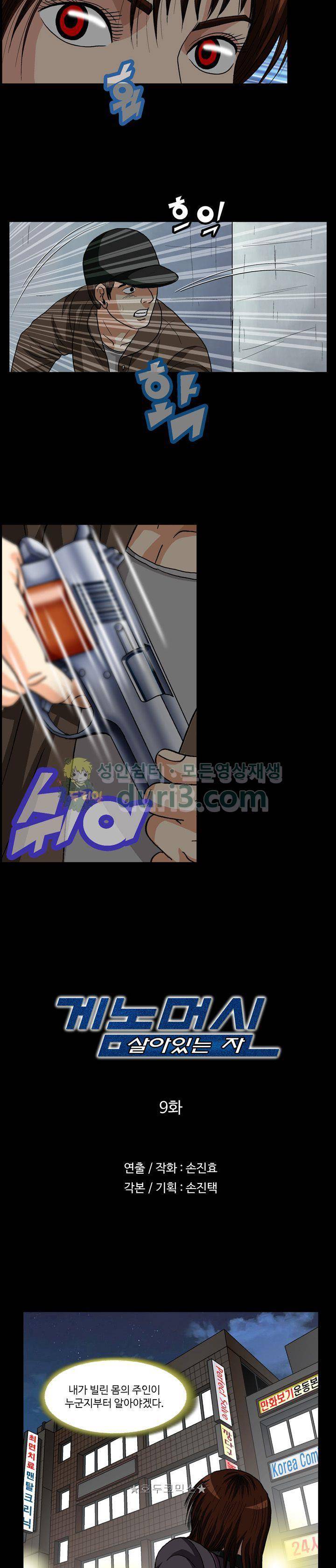 게놈머신 9화 2