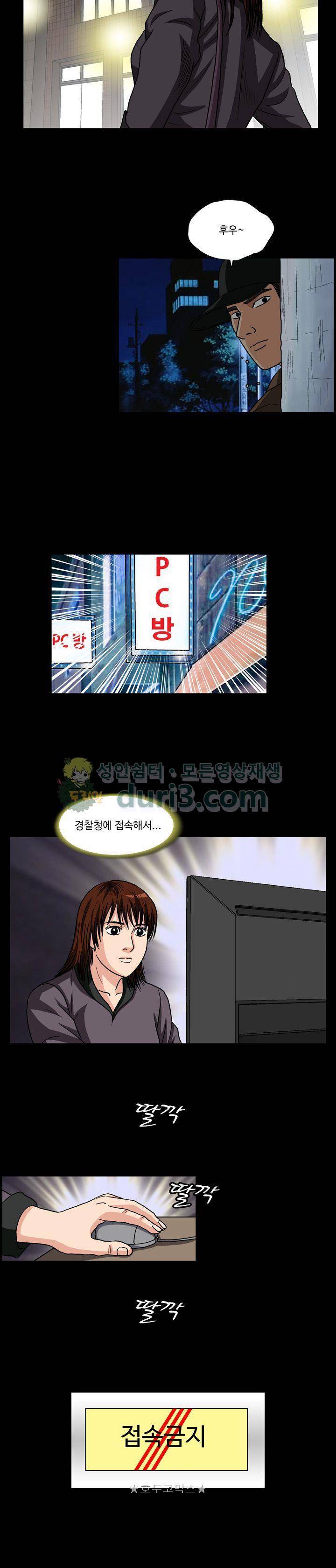 게놈머신 9화 3
