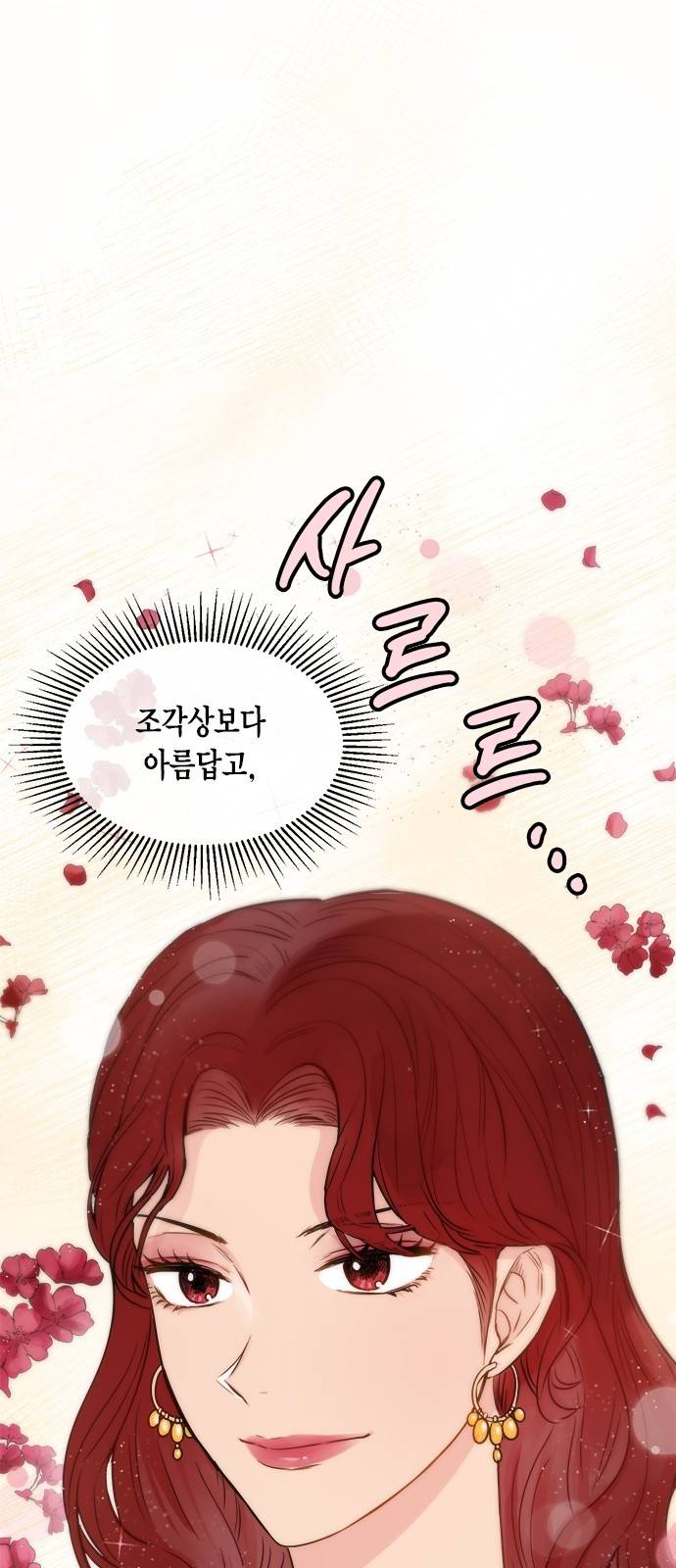 꽃미남 저승사자 27화 2