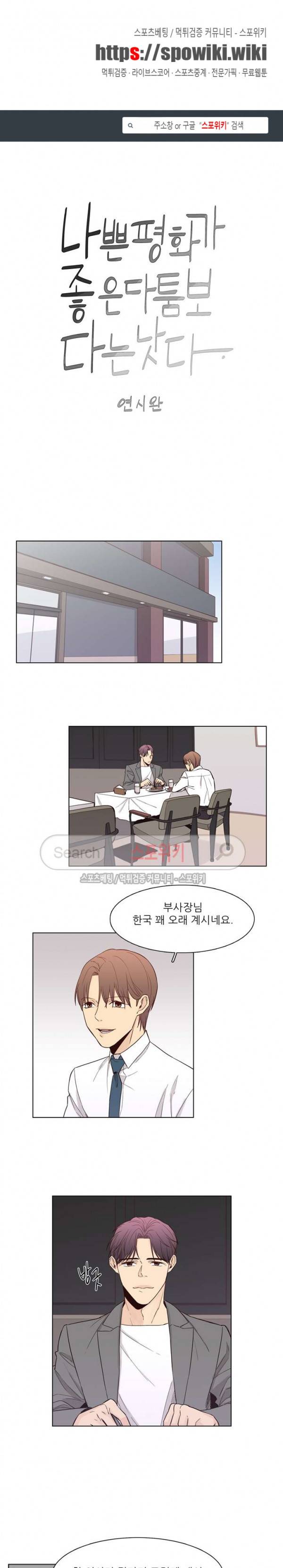 나좋다 24화 1