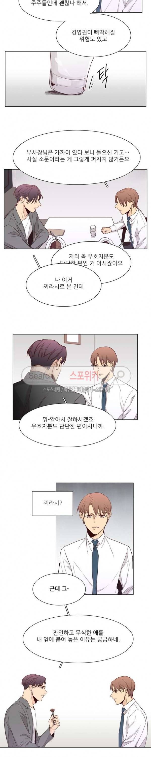 나좋다 24화 3