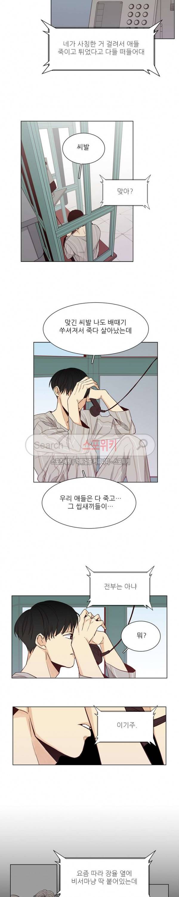 나좋다 24화 8