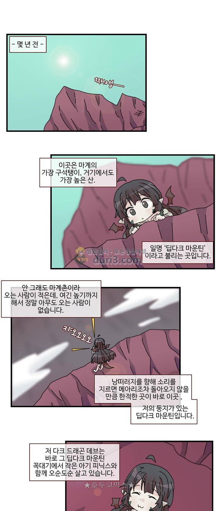 마계촌 99번지 48화 - [완결] 2